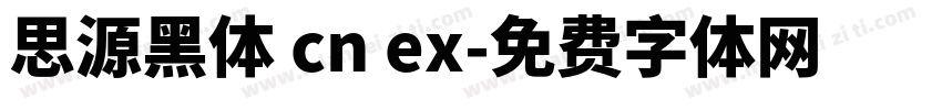 思源黑体 cn ex字体转换